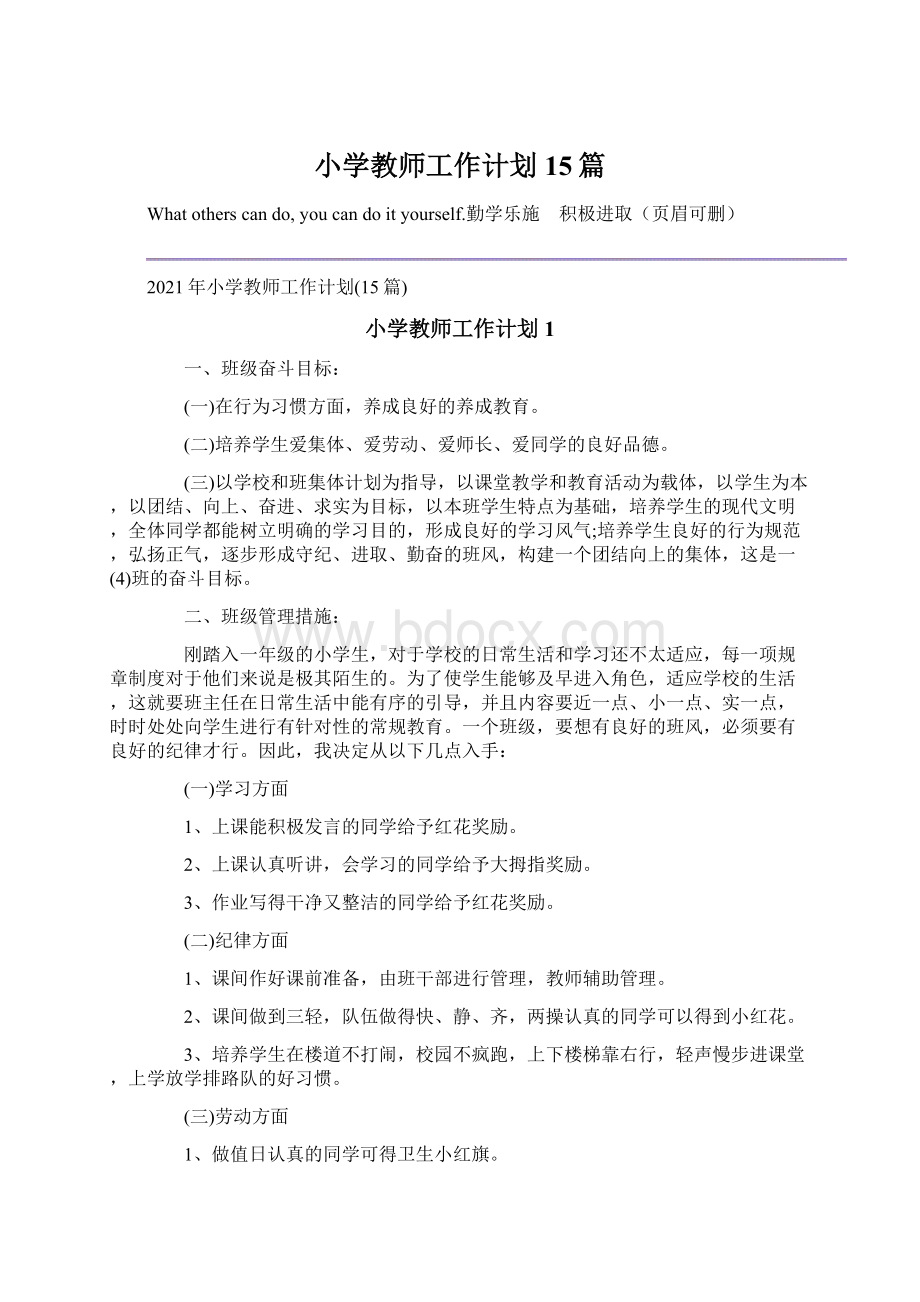 小学教师工作计划15篇.docx_第1页