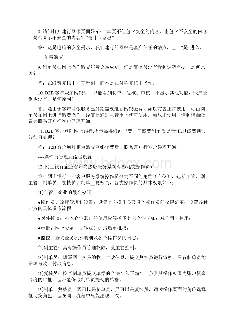 建行网银盾使用问答.docx_第2页