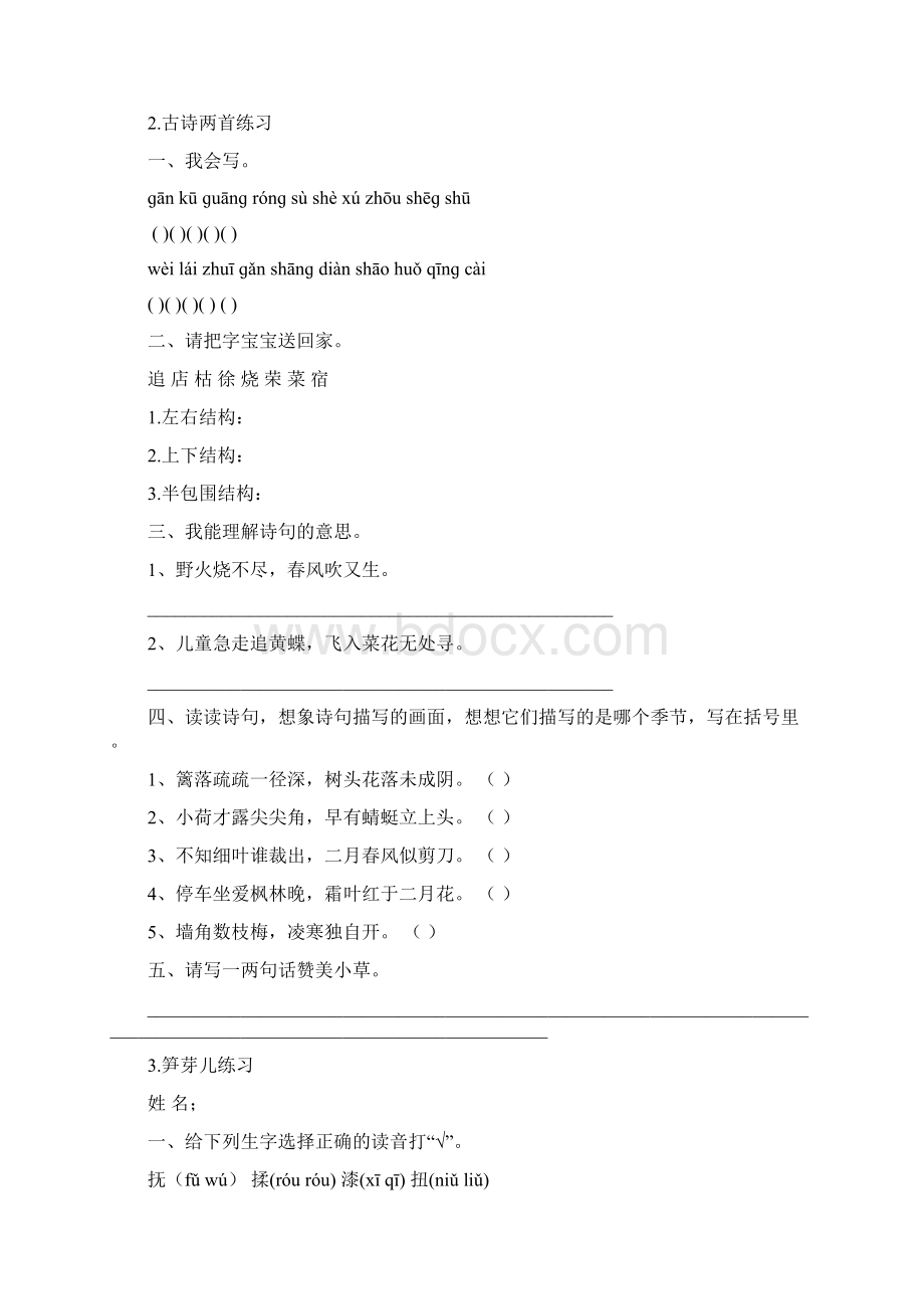 小学二年级下册语文练习Word文件下载.docx_第2页