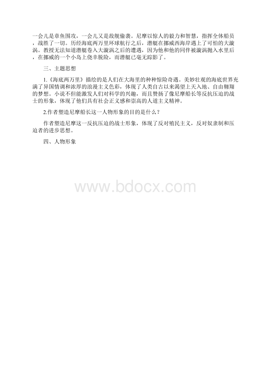 中考语文名著导读 《海底两万里》知识点+真题汇总Word文档下载推荐.docx_第2页