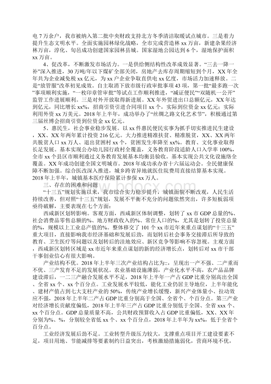 全市十三五规划纲要实施情况中期评估工作调研报告.docx_第3页