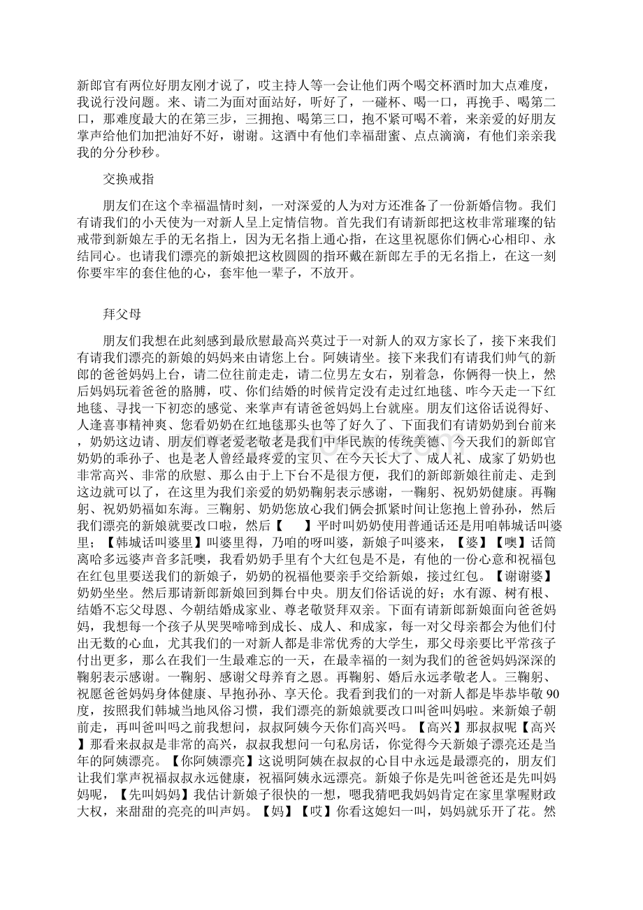 婚礼场白Word文件下载.docx_第3页