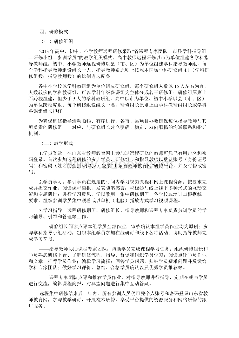 全省中小学教师全员远程研修实施方案.docx_第2页