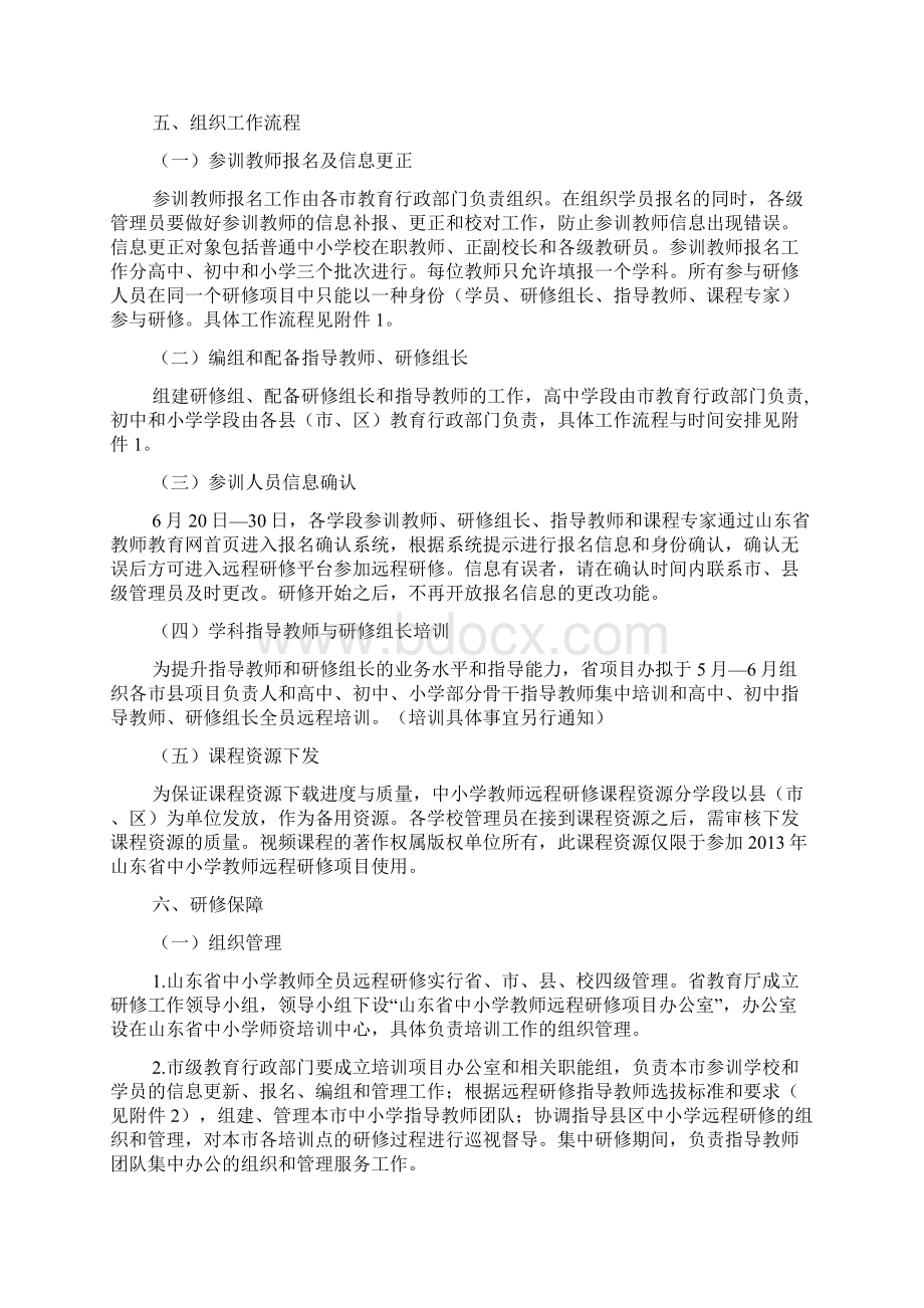 全省中小学教师全员远程研修实施方案.docx_第3页