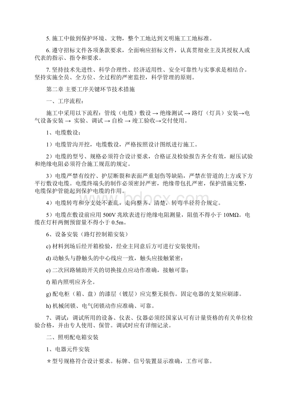 技术标路灯安装 22页综述Word文档格式.docx_第2页