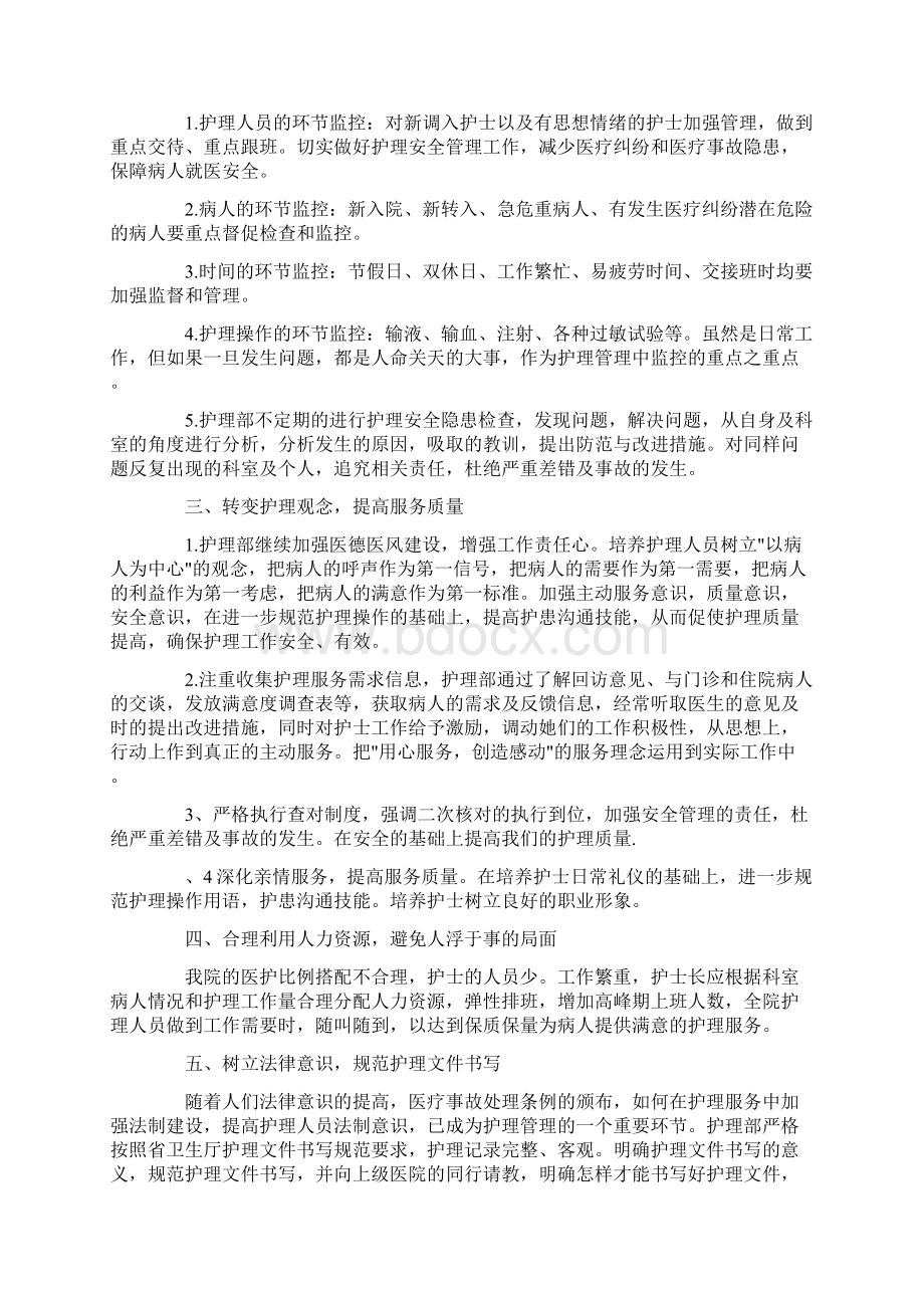 最新文档护理部工作计划三篇实用word文档 9页Word文件下载.docx_第2页