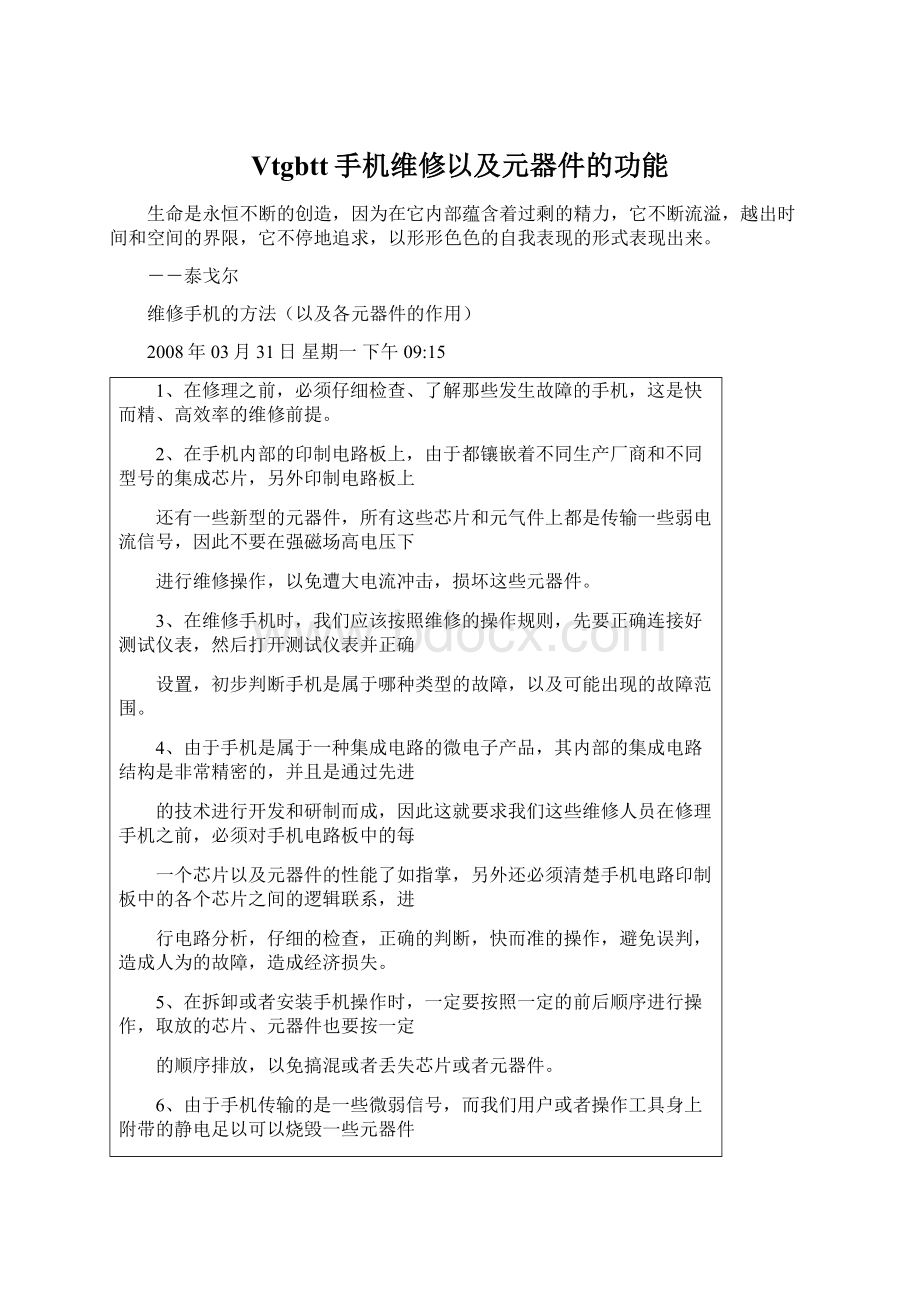 Vtgbtt手机维修以及元器件的功能.docx_第1页