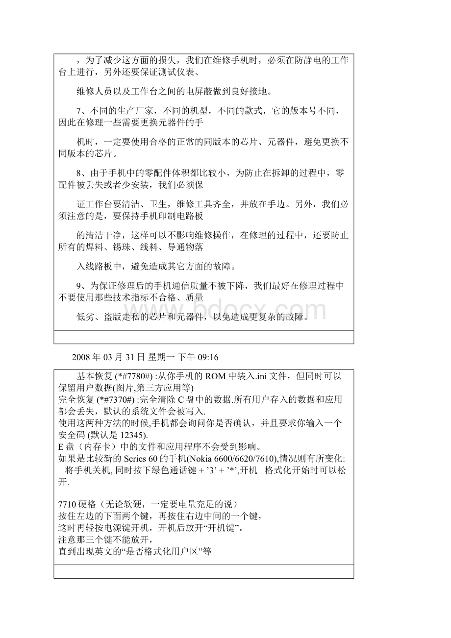 Vtgbtt手机维修以及元器件的功能Word下载.docx_第2页