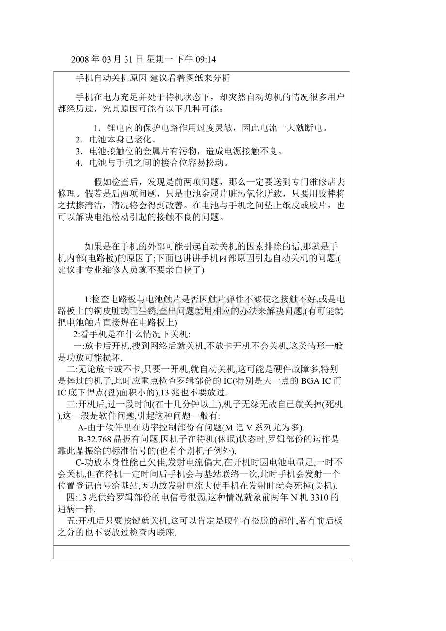 Vtgbtt手机维修以及元器件的功能.docx_第3页