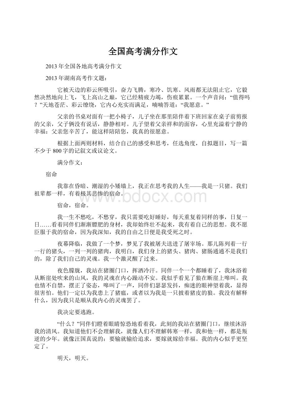 全国高考满分作文文档格式.docx_第1页