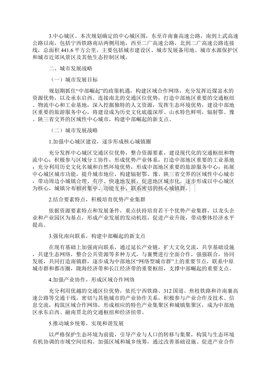 南阳市城市总体规划.docx_第2页