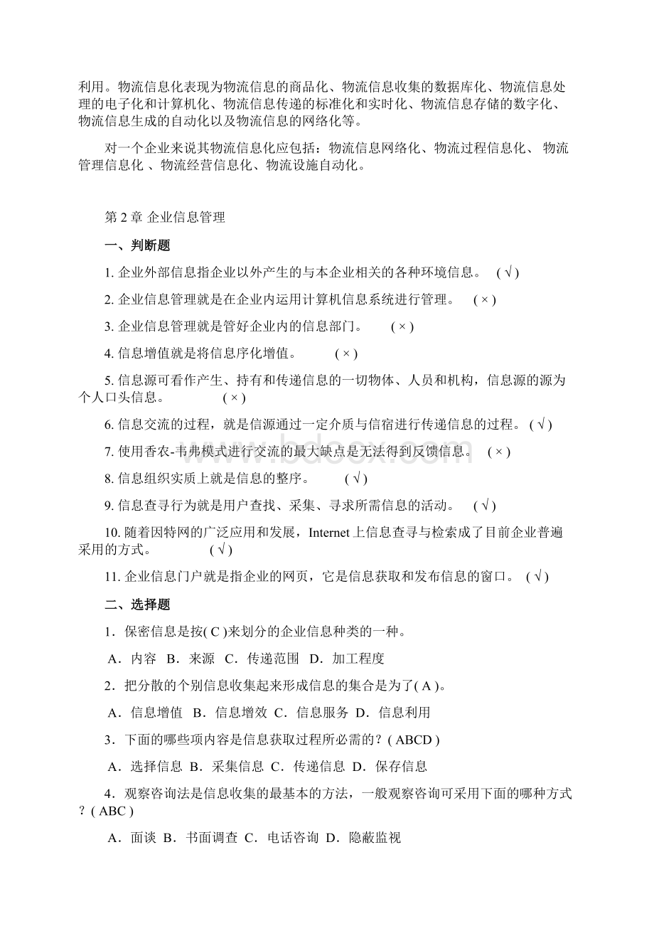 物流信息管理课后习题答案解析.docx_第3页