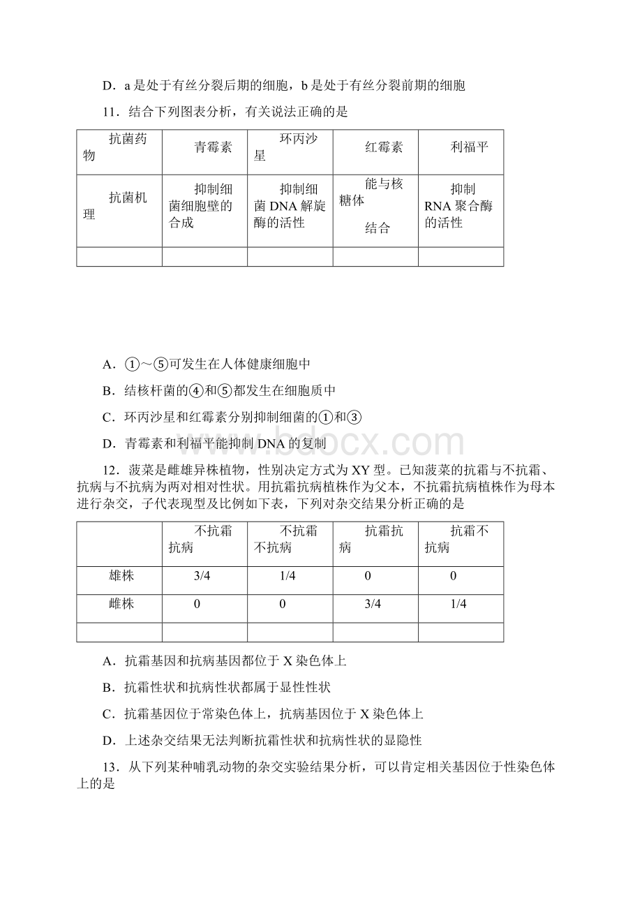 山东省滕州一中届高三定时过关检测生物试题 Word版含答案.docx_第3页