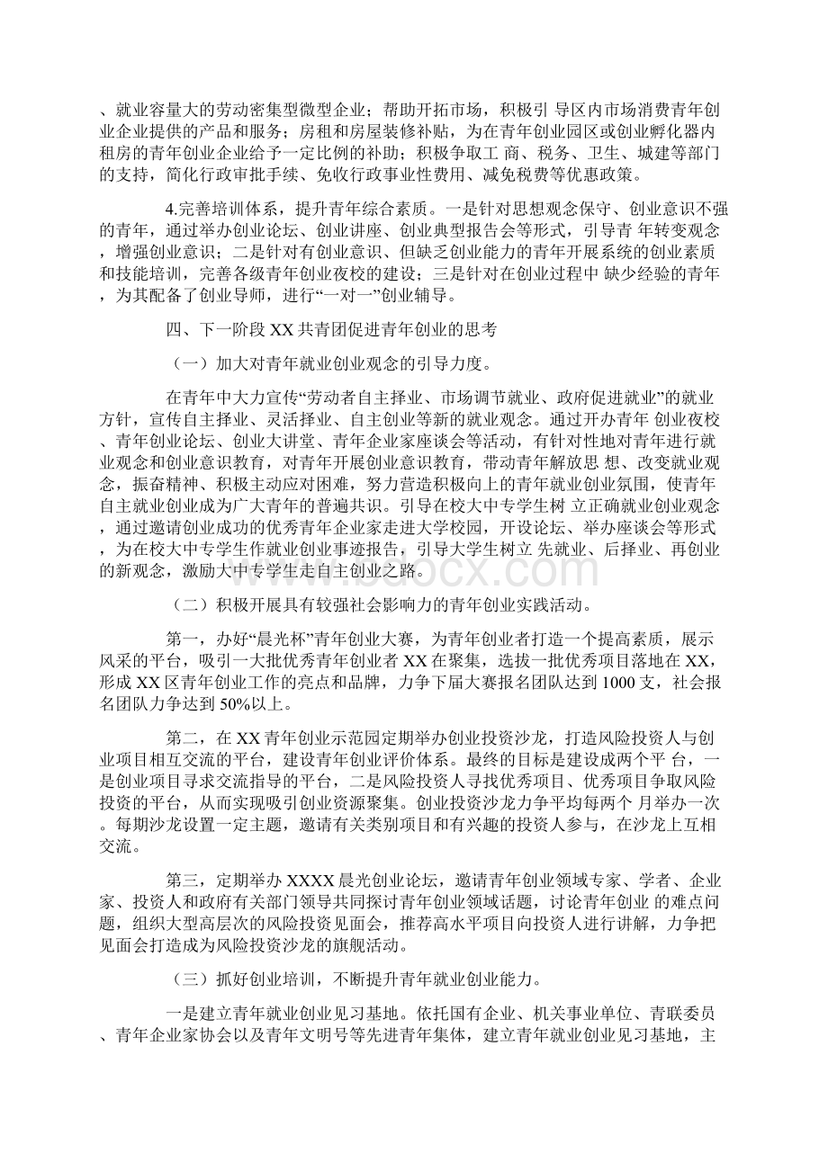 青年就业创业工作调研报告.docx_第3页