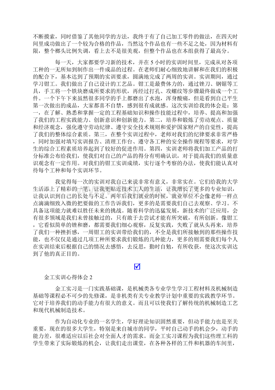 金工实训心得体会范文通用6篇.docx_第2页