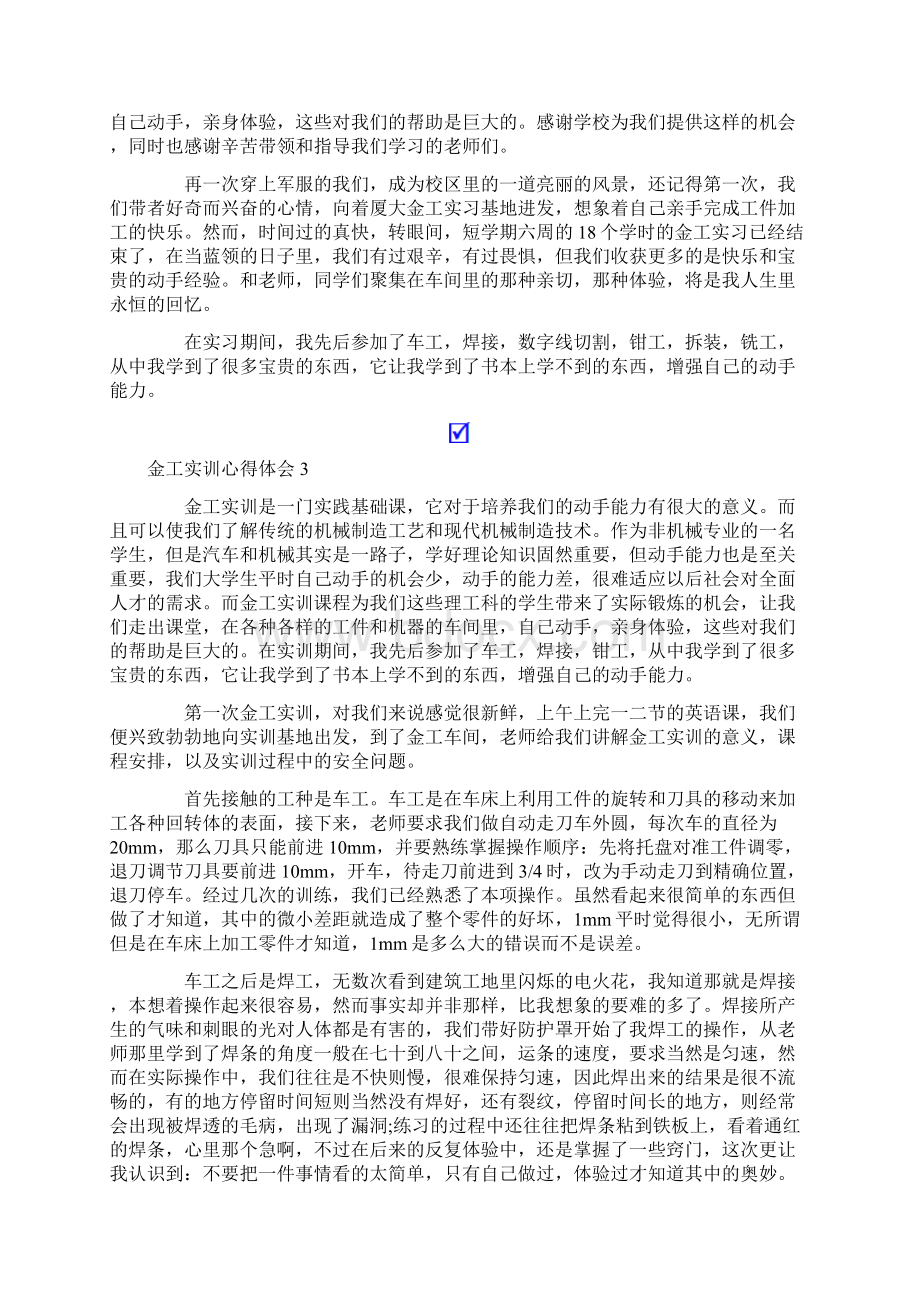 金工实训心得体会范文通用6篇.docx_第3页