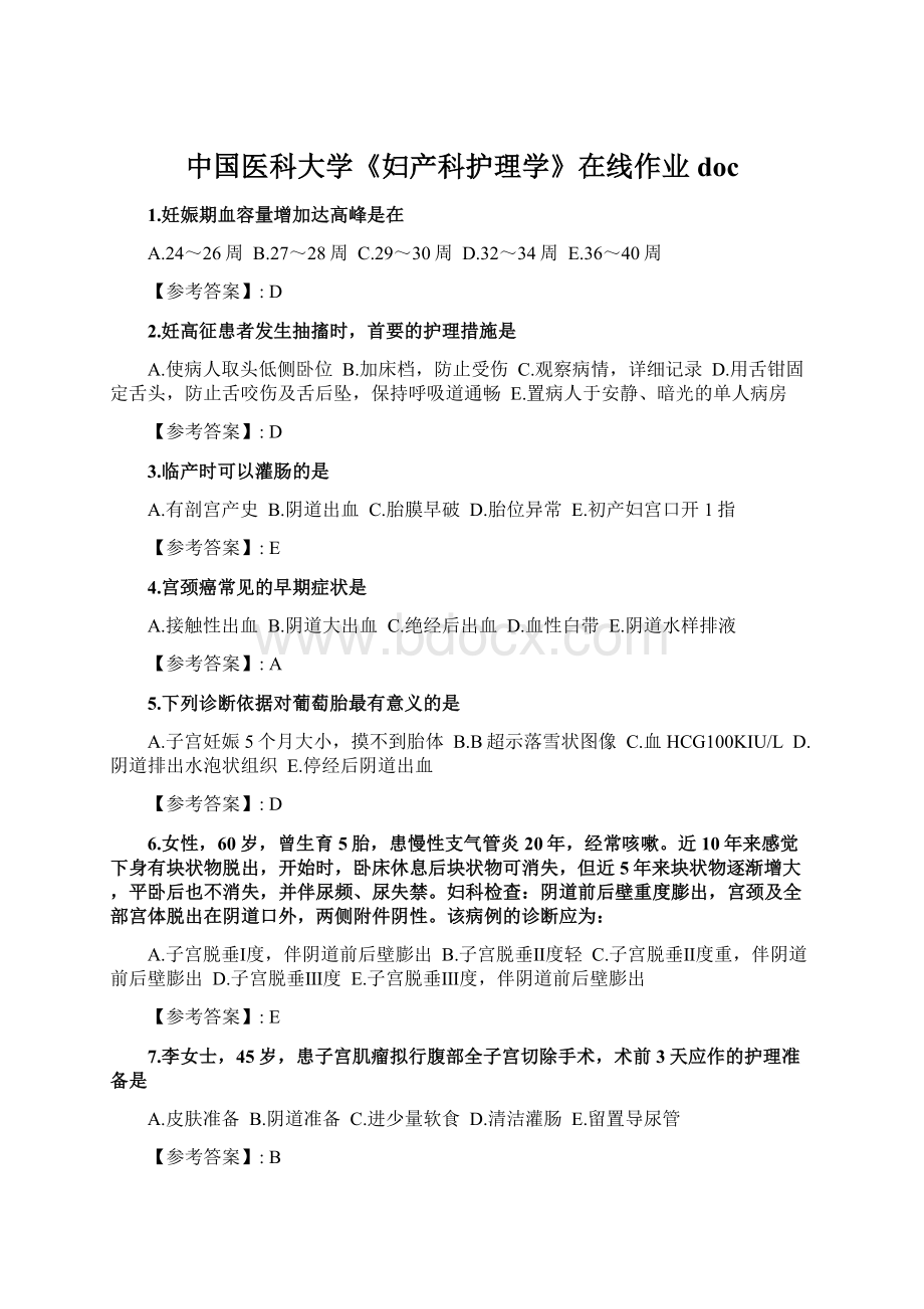 中国医科大学《妇产科护理学》在线作业doc文档格式.docx