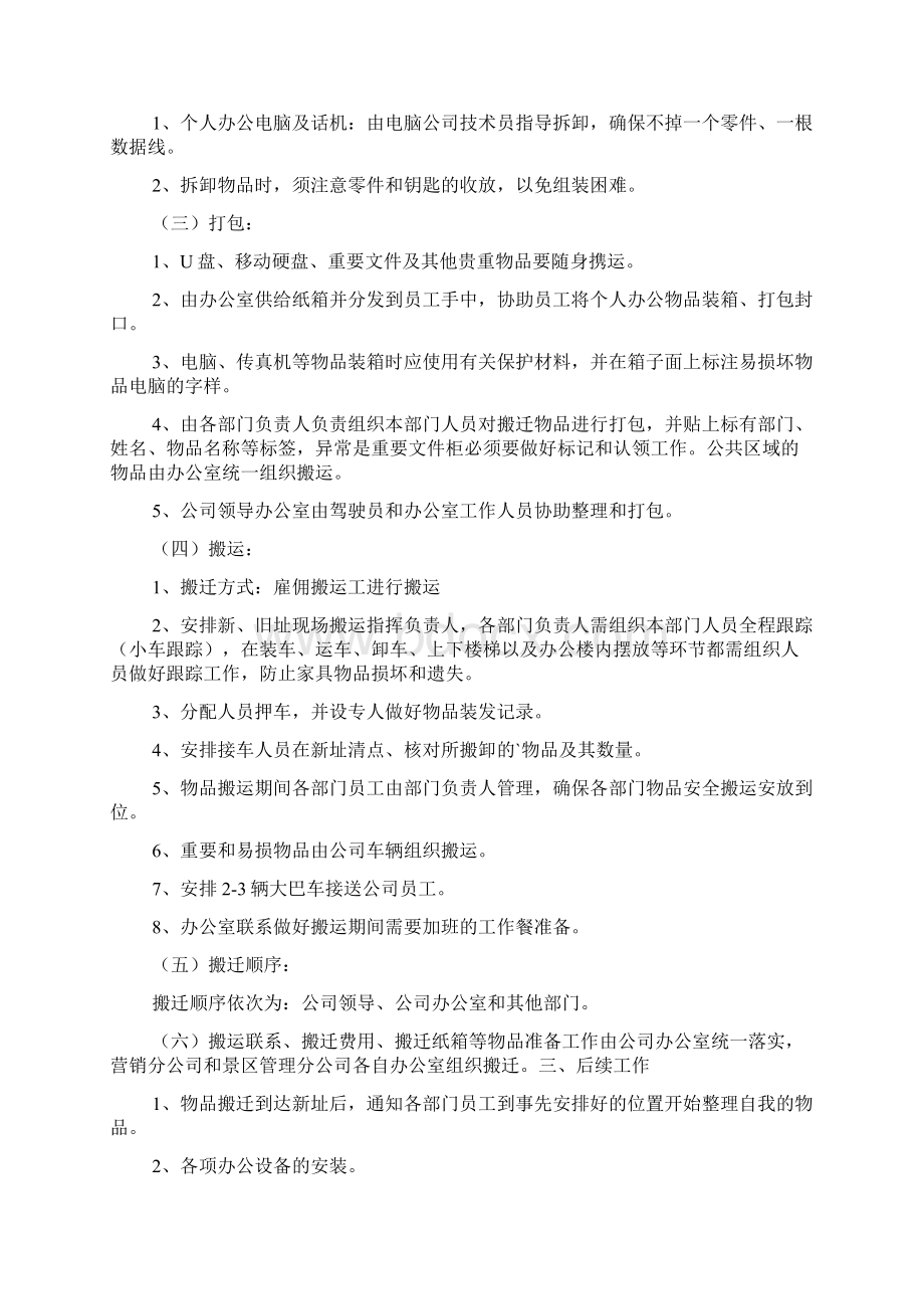 搬迁方案精选15篇.docx_第2页