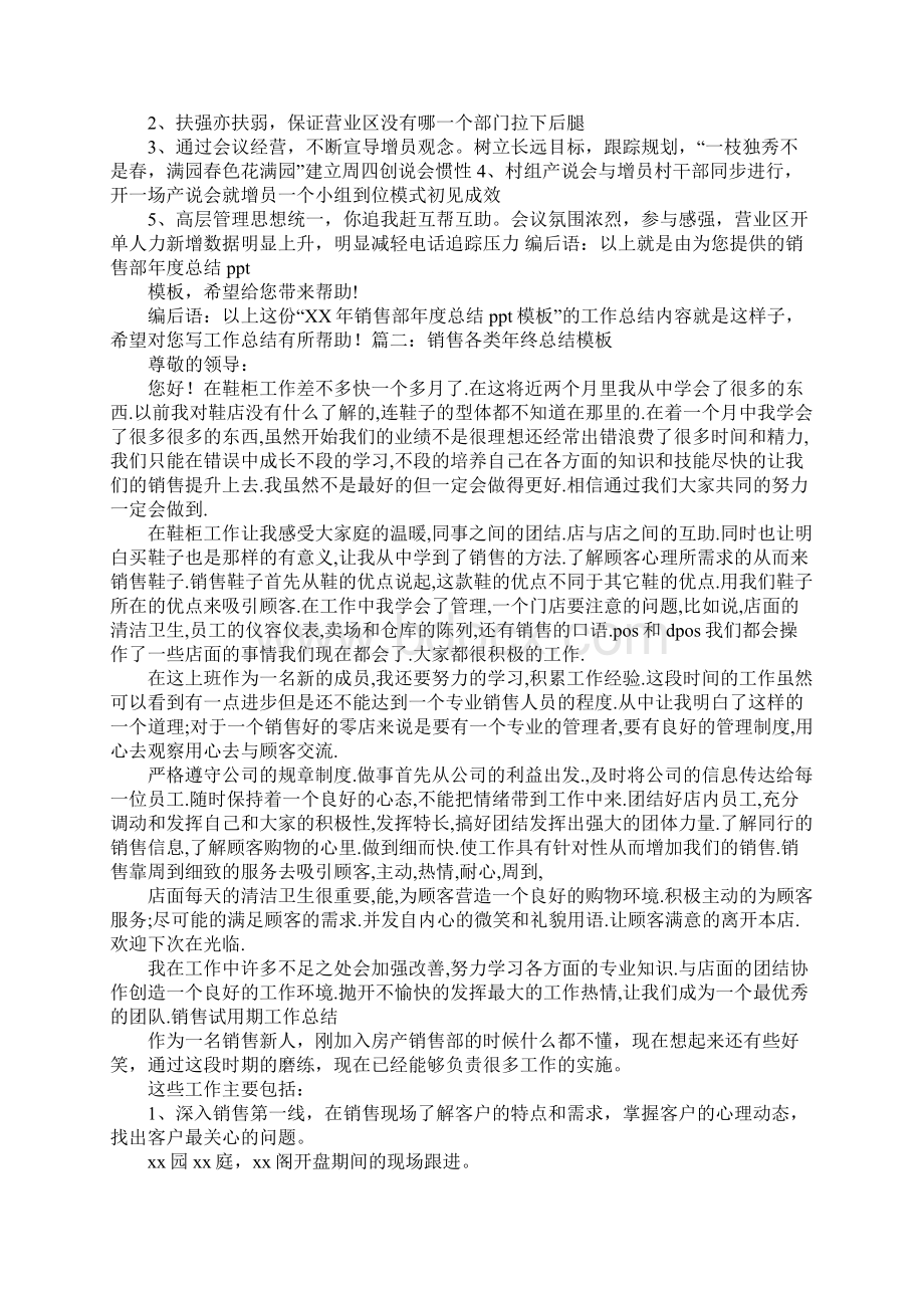 销售年终总结ppt模板下载.docx_第2页