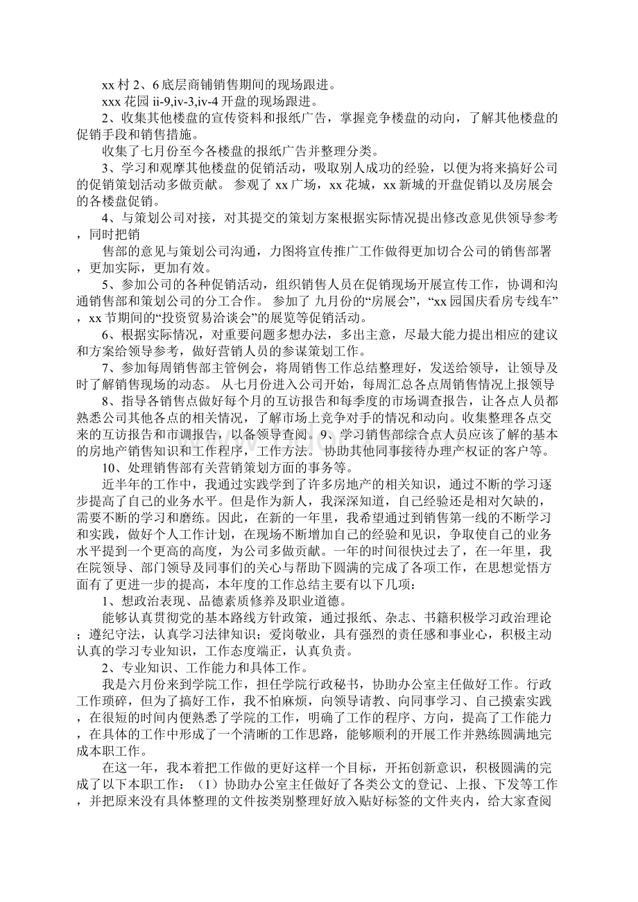 销售年终总结ppt模板下载.docx_第3页