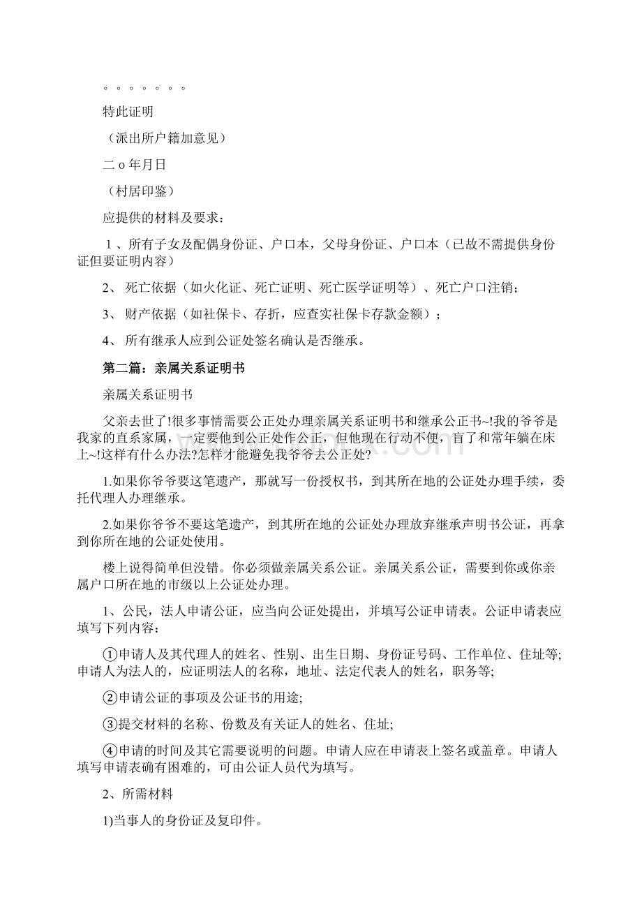 亲属关系证明书word范文 9页Word文档下载推荐.docx_第2页