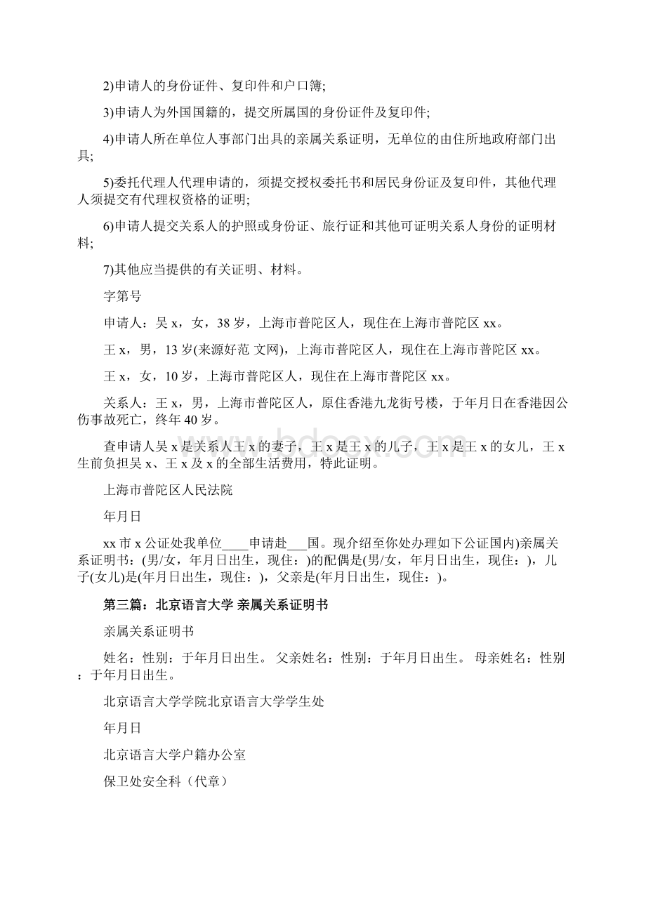 亲属关系证明书word范文 9页Word文档下载推荐.docx_第3页