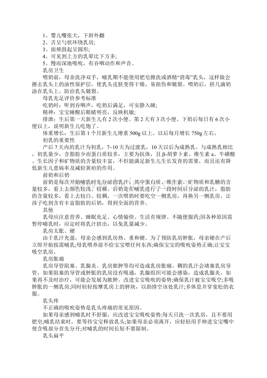 世界母乳喂养周宣传大全工作总结.docx_第2页