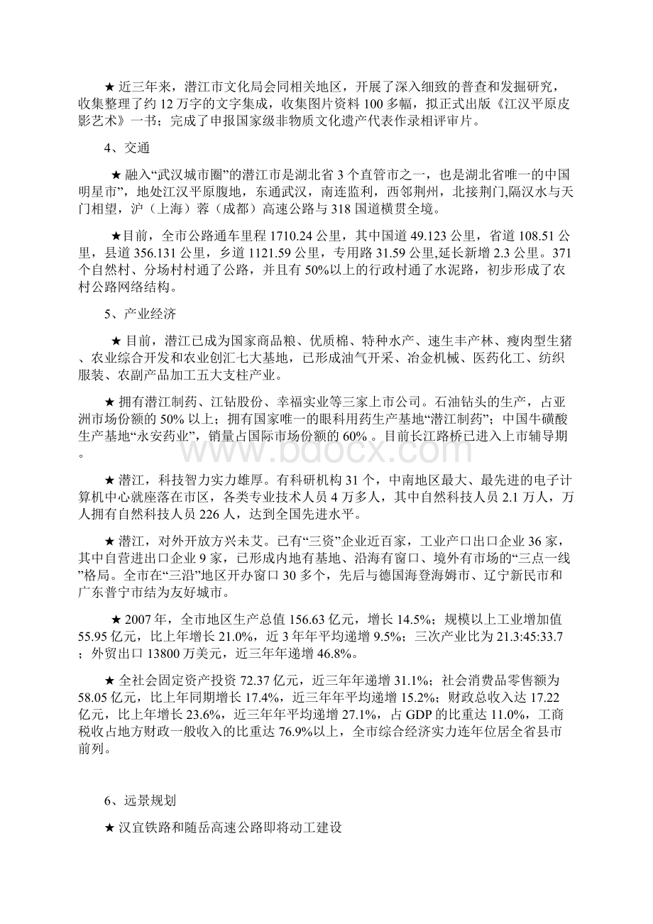 商业地产潜江市房地产市场调研报告10DOC.docx_第3页