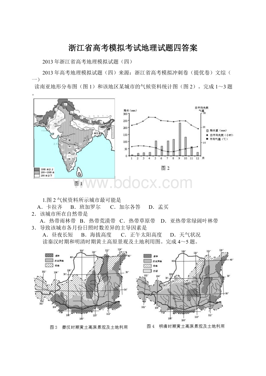 浙江省高考模拟考试地理试题四答案.docx_第1页