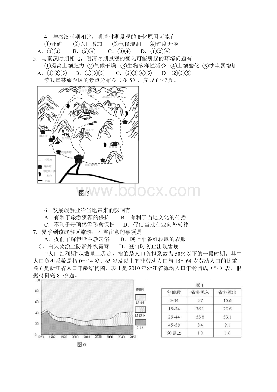 浙江省高考模拟考试地理试题四答案.docx_第2页