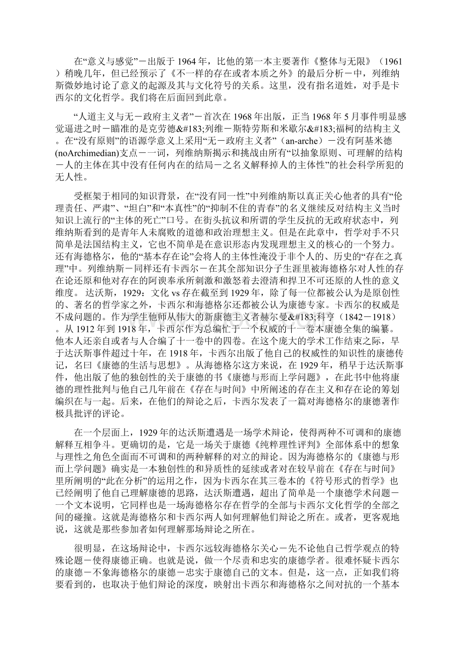 人道主义与反人道主义列维纳斯卡西尔和海德格尔.docx_第2页