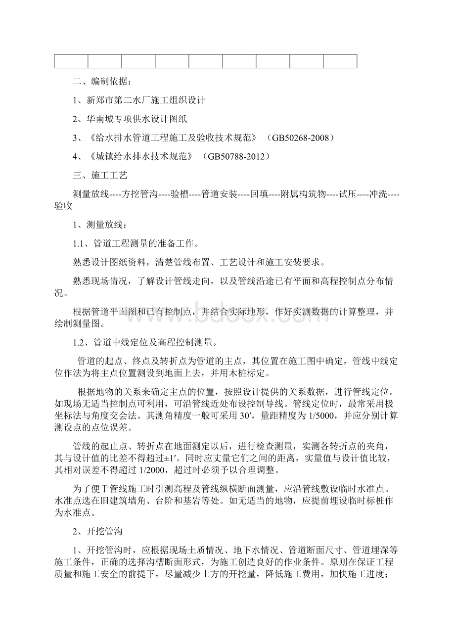 球墨铸铁管给排水施工方案设计.docx_第2页