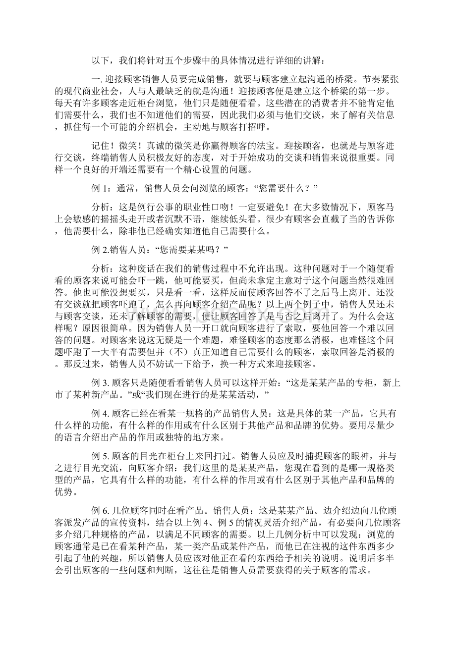 终端销售人员手册.docx_第2页