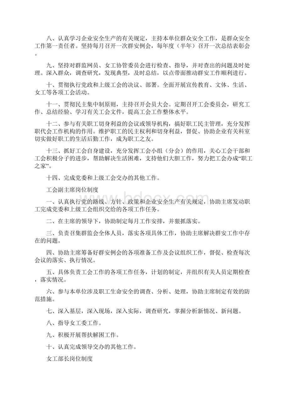 工会管理制度.docx_第2页