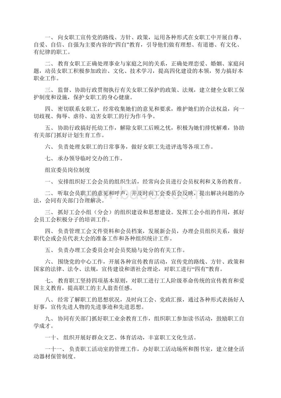 工会管理制度.docx_第3页