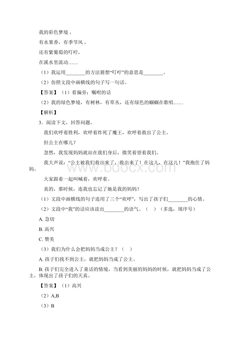 二年级最新 阅读理解综合测试含答案经典.docx_第2页