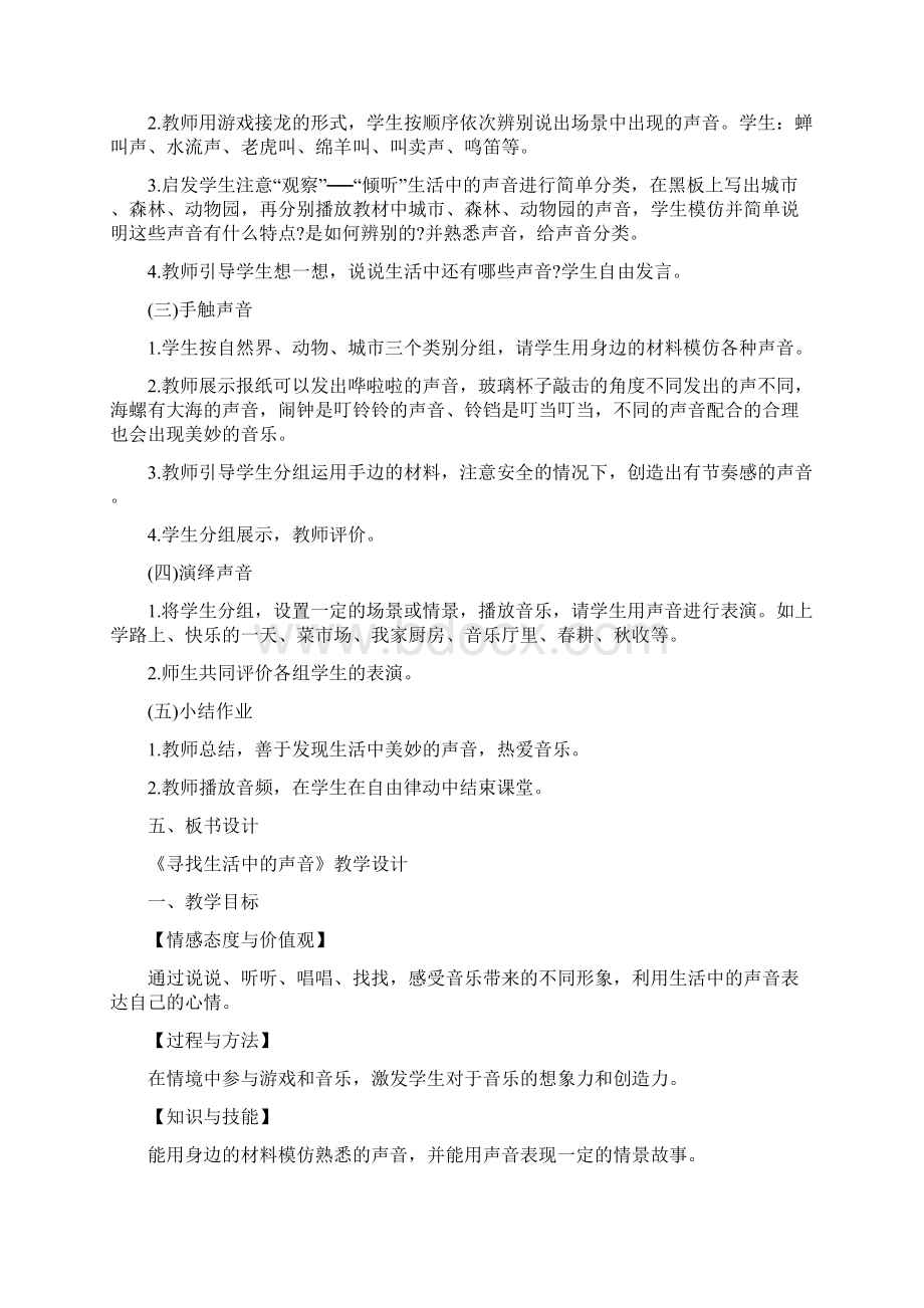 《寻找生活中的声音》教学设计教案 小学音乐优质课比赛评比公开课获奖.docx_第2页