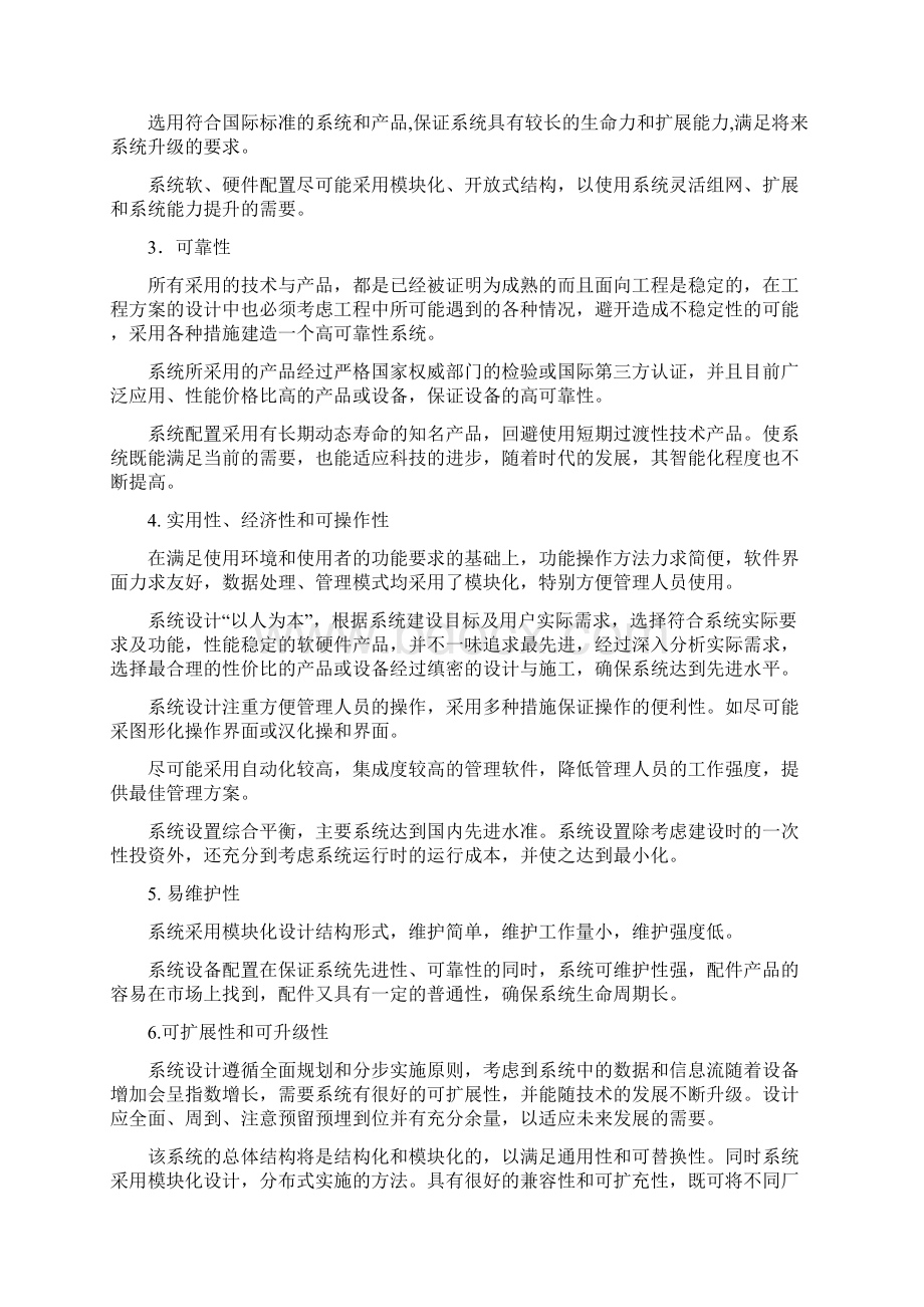 银行监控设计方案10798Word下载.docx_第2页