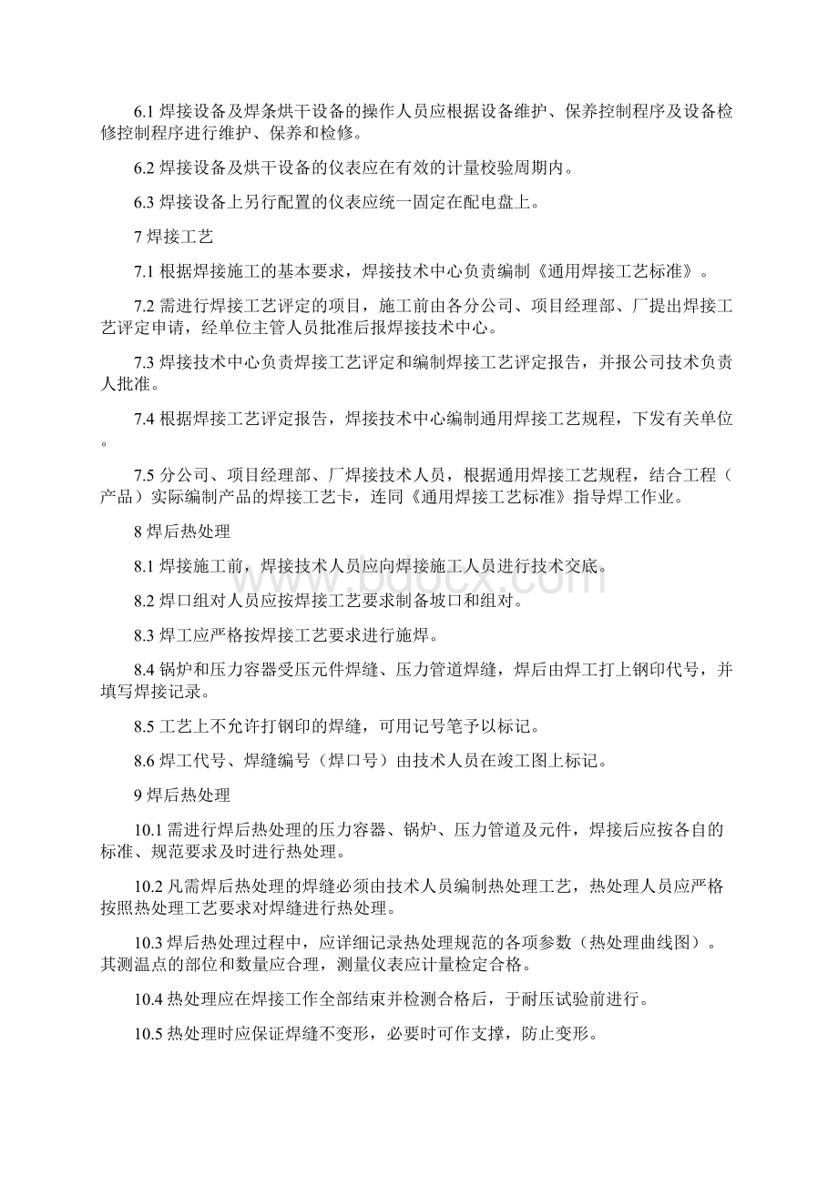 最新焊接过程控制程序资料Word格式文档下载.docx_第3页