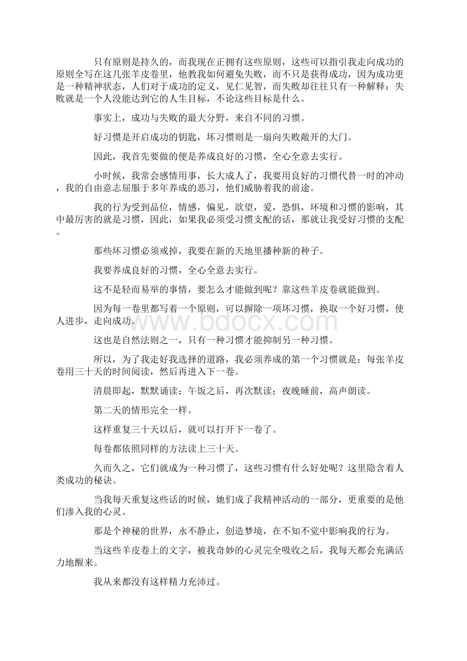 羊皮卷之一至十.docx_第2页