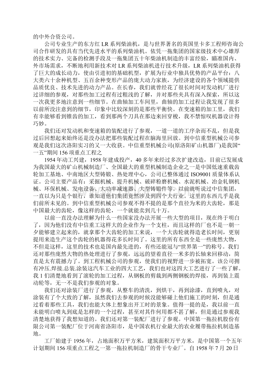 XX年关于一拖实习报告文档格式.docx_第2页