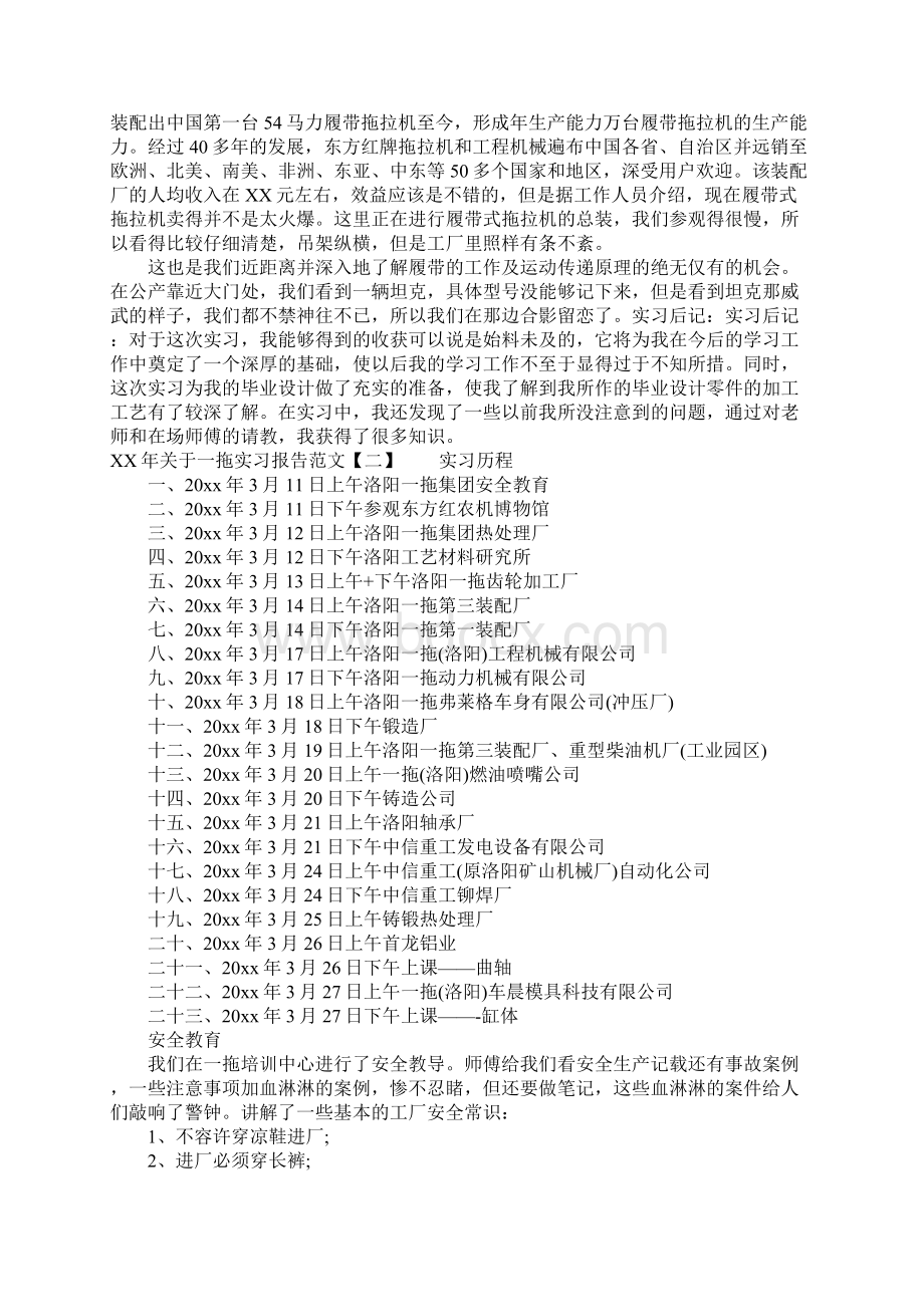 XX年关于一拖实习报告文档格式.docx_第3页