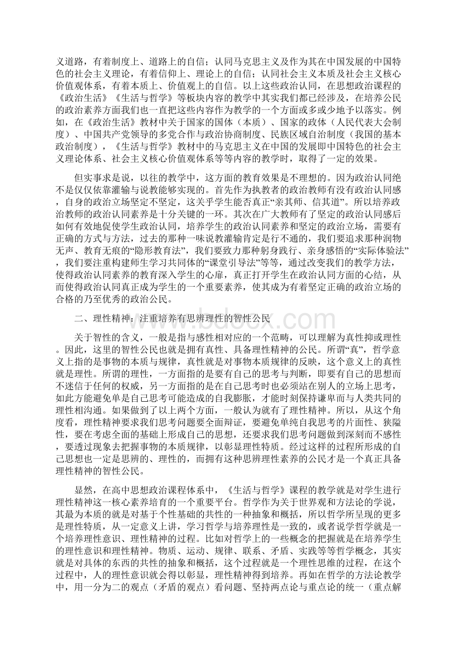 试述公民教育视域下的思想政治学科核心素养文档格式.docx_第2页