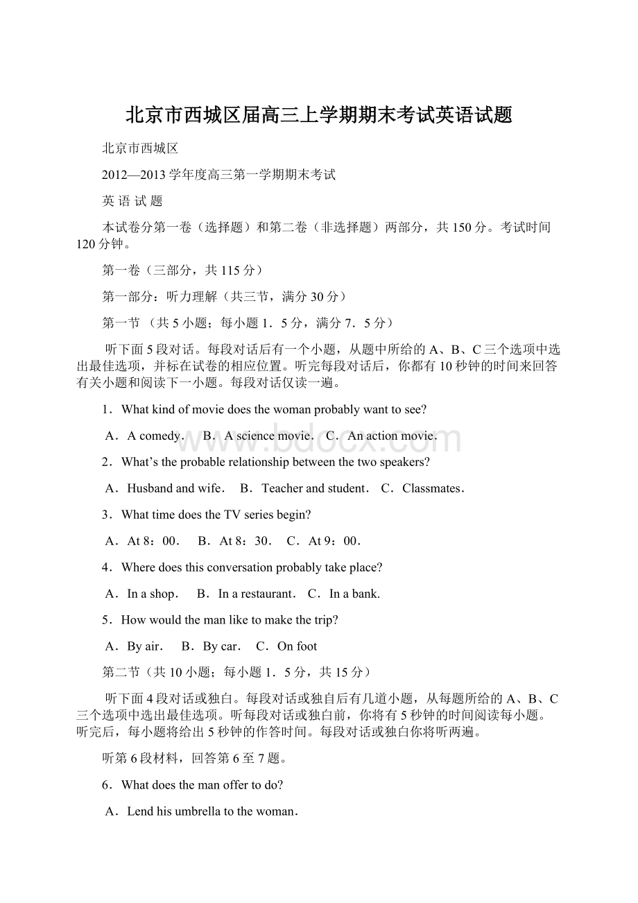 北京市西城区届高三上学期期末考试英语试题.docx