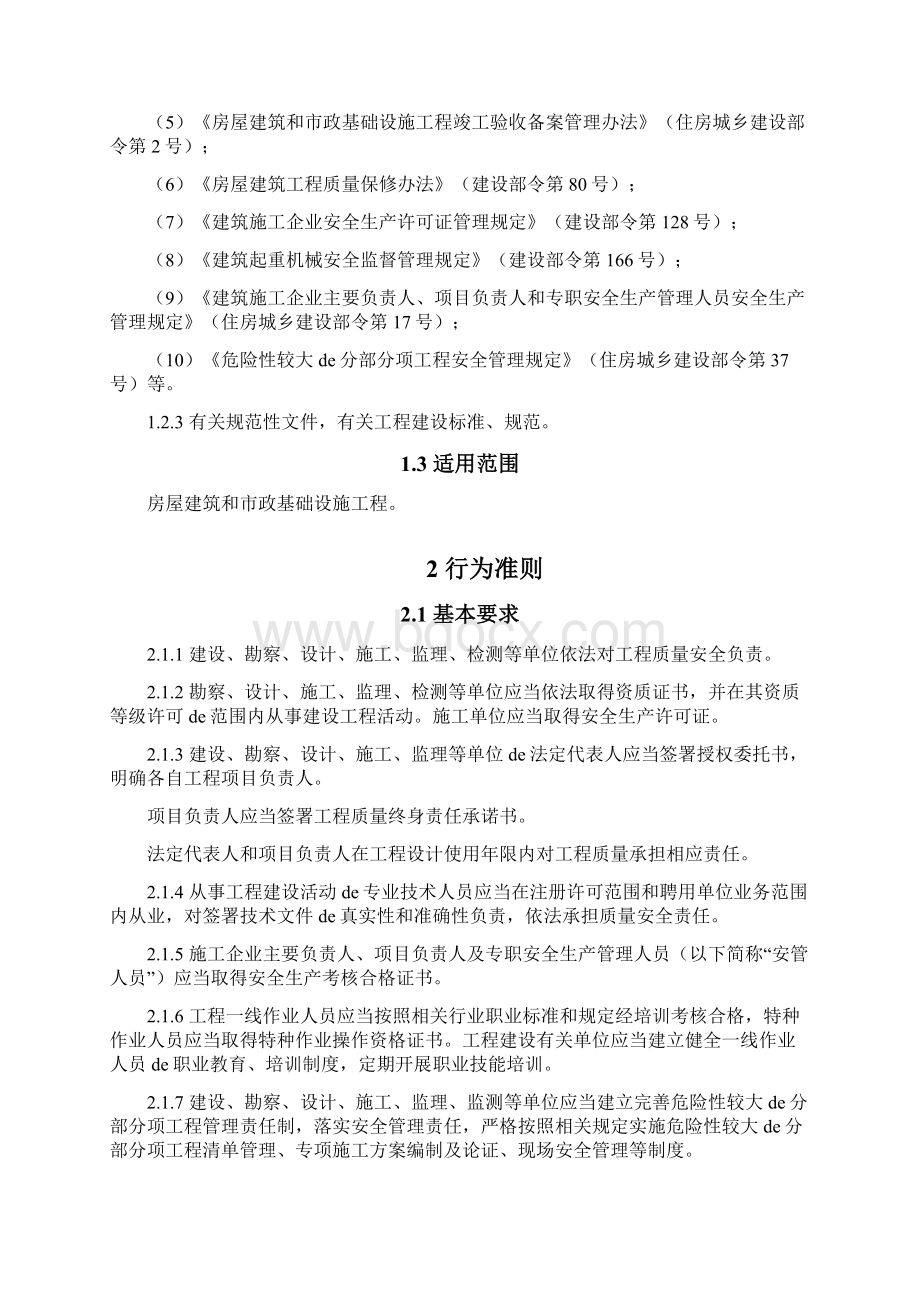 工程质量安全手册.docx_第2页