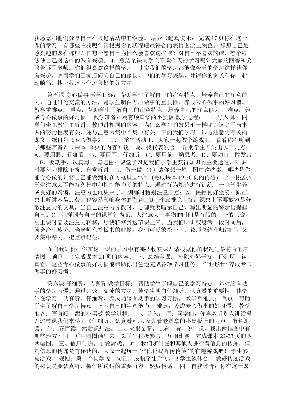 三年级心理健康教育教案下册定稿Word下载.docx_第3页