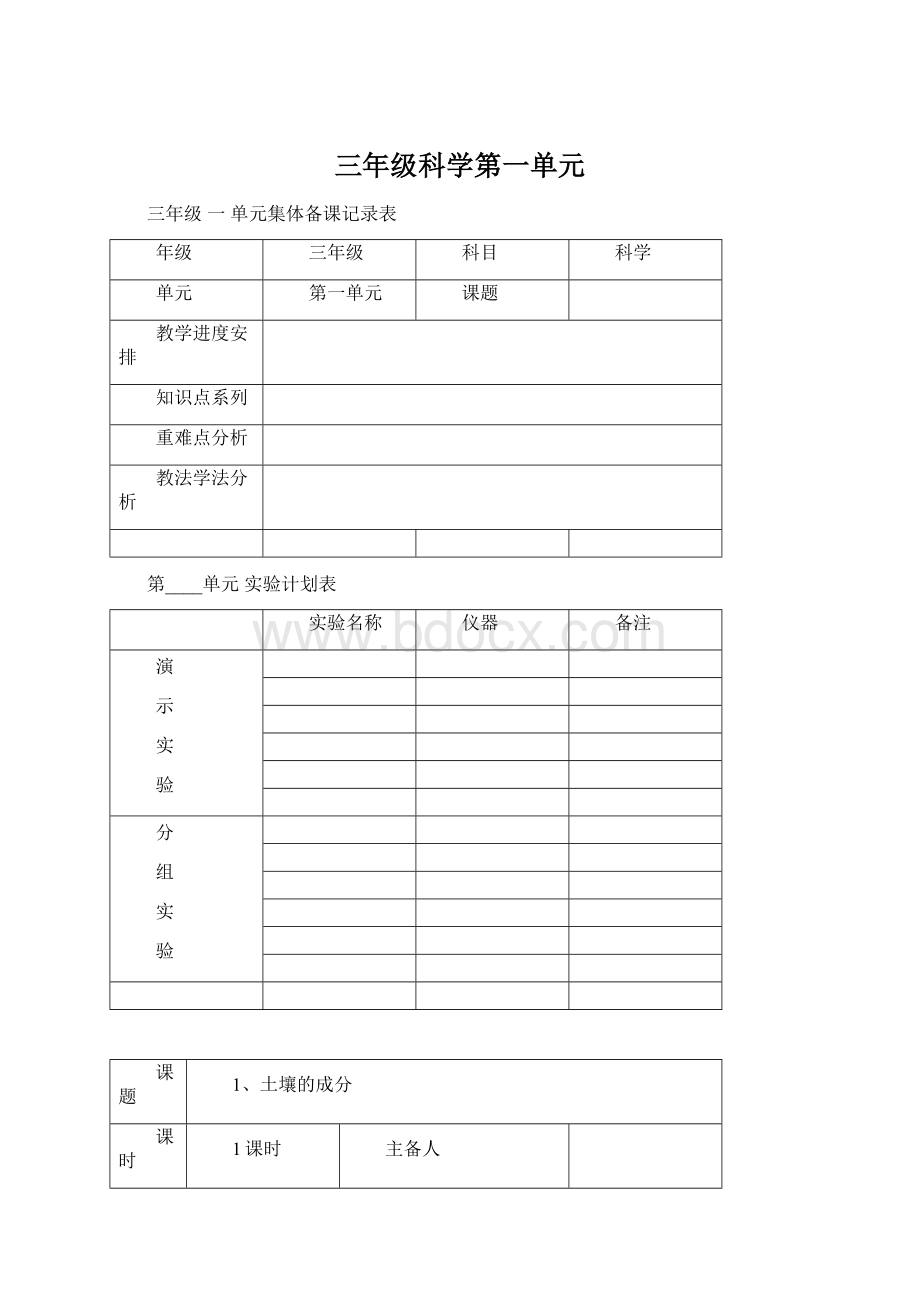 三年级科学第一单元.docx