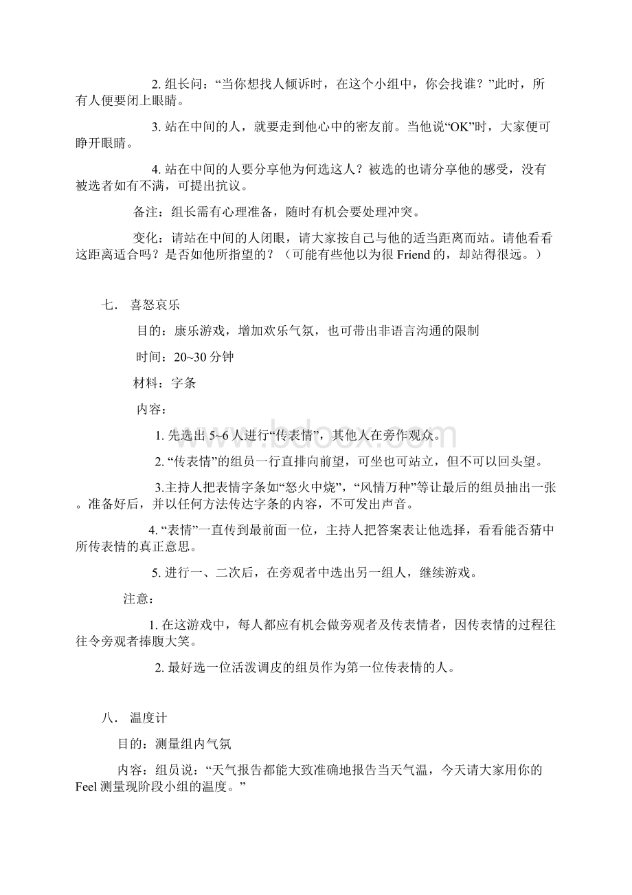 团体心理辅导13个游戏Word文件下载.docx_第3页