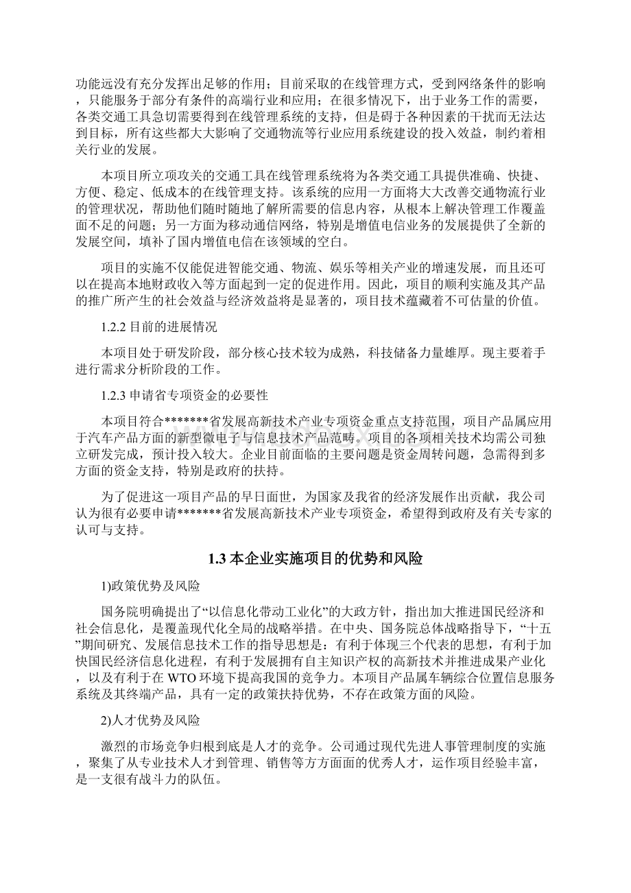 交通工具在线管理系统项目可行性研究报告Word格式文档下载.docx_第2页