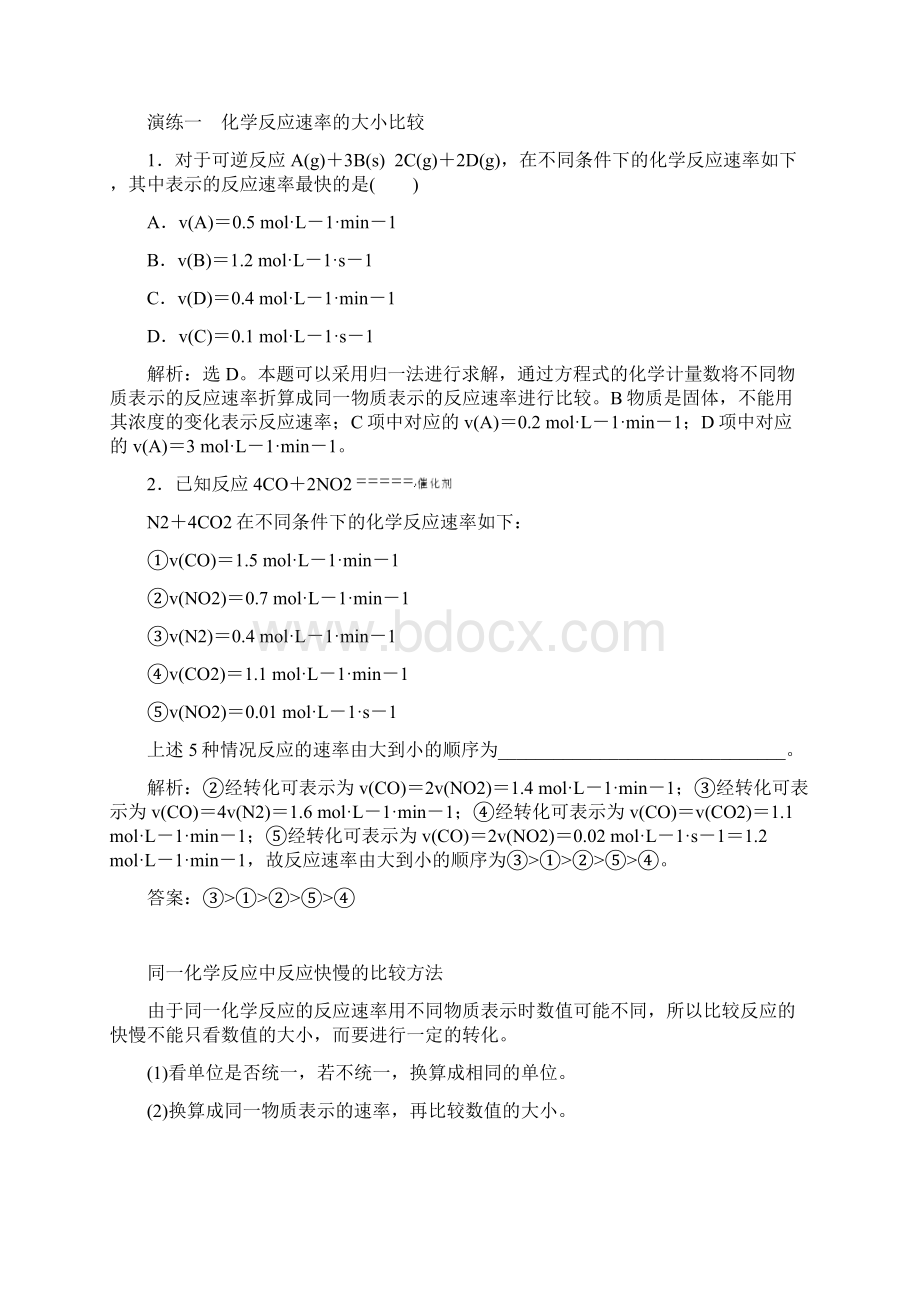 高考化学一轮复习 第7章第22讲 化学反应速率学案 新人教版.docx_第3页